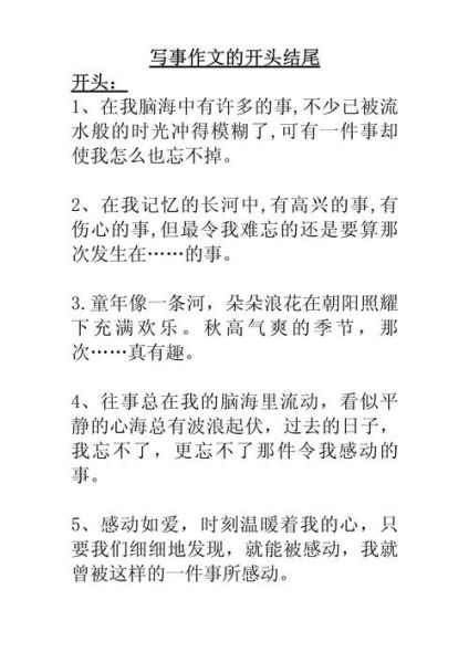 如何写叙事作文_叙事作文怎么写开头-第1张图片-星辰妙记