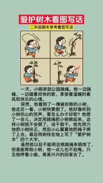 三年级看图写话怎么写_看图写话技巧有哪些-第2张图片-星辰妙记