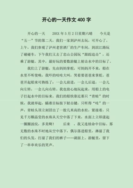 一天作文400字怎么写_一天作文400字写作技巧-第3张图片-星辰妙记