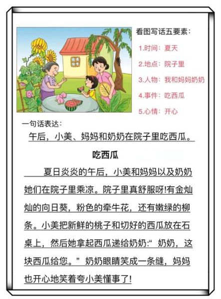 三年级看图写话怎么写_看图写话技巧有哪些-第3张图片-星辰妙记
