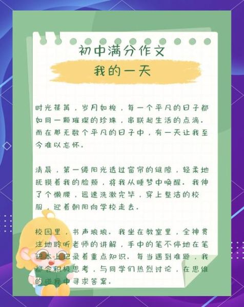 一天作文400字怎么写_一天作文400字写作技巧-第2张图片-星辰妙记