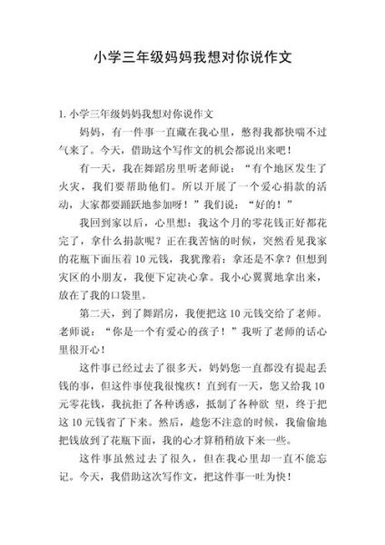 我想对您说作文300字怎么写_我想对您说作文300字范文-第2张图片-星辰妙记