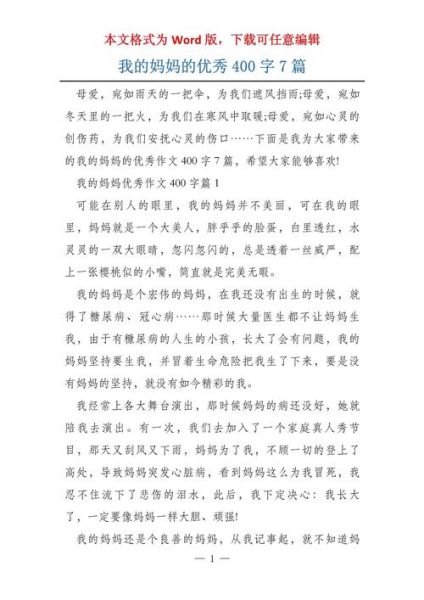 我的妈妈作文400字怎么写_写妈妈的作文有哪些技巧-第2张图片-星辰妙记