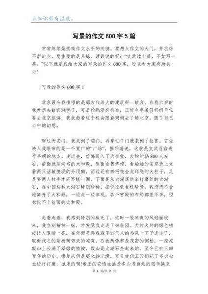 如何写好写景作文_写景作文600字优秀范文-第1张图片-星辰妙记