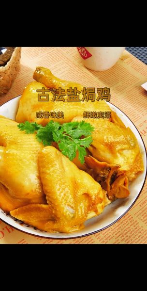 孕妇可以吃盐焗鸡吗_盐焗鸡对孕妇的影响-第1张图片-星辰妙记