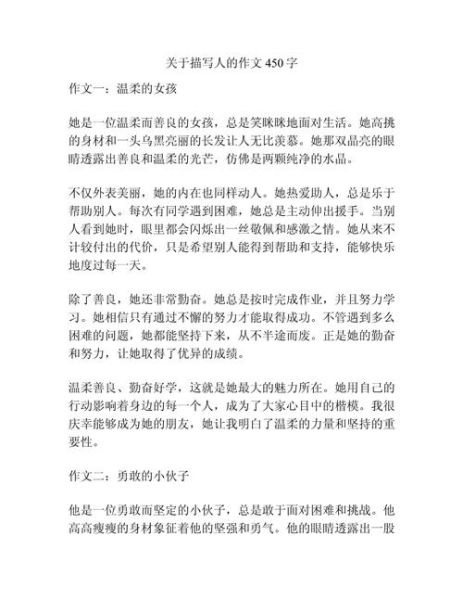 写人的作文450字怎么写_写人作文技巧有哪些-第2张图片-星辰妙记