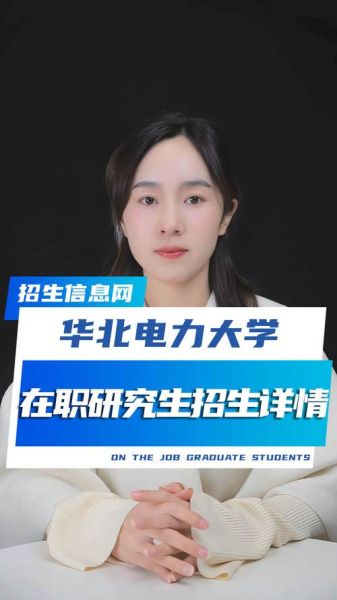 华北电力大学科技学院怎么样_就业前景如何-第3张图片-星辰妙记