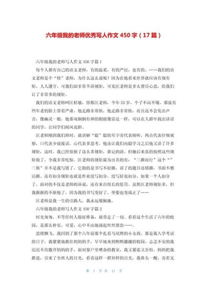 写人的作文450字怎么写_写人作文技巧有哪些-第3张图片-星辰妙记