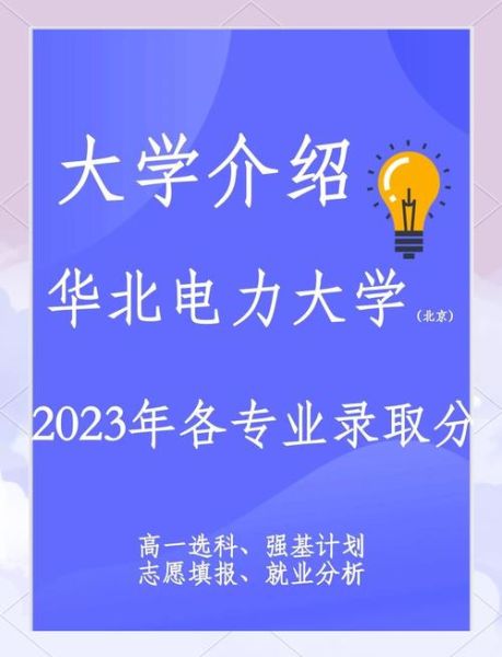 华北电力大学科技学院怎么样_就业前景如何-第1张图片-星辰妙记