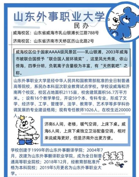 山东外事职业大学学费多少钱_山东外事职业大学一年费用-第2张图片-星辰妙记