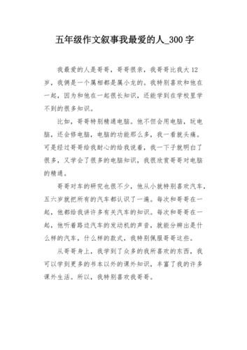 我最喜爱的人是谁_如何写好作文-第3张图片-星辰妙记