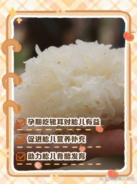 孕妇可以吃木耳吗_木耳对胎儿有影响吗-第1张图片-星辰妙记
