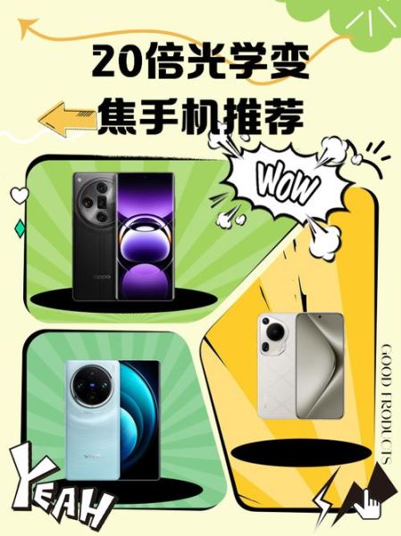 光学变倍和数码变倍区别_手机光学变倍几倍够用-第1张图片-星辰妙记