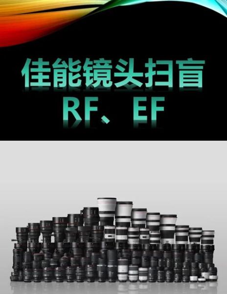 ef镜头怎么选_EF镜头和RF区别-第3张图片-星辰妙记