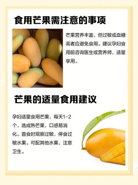 孕妇可以吃芒果吗_孕妇吃芒果对胎儿好吗-第1张图片-星辰妙记