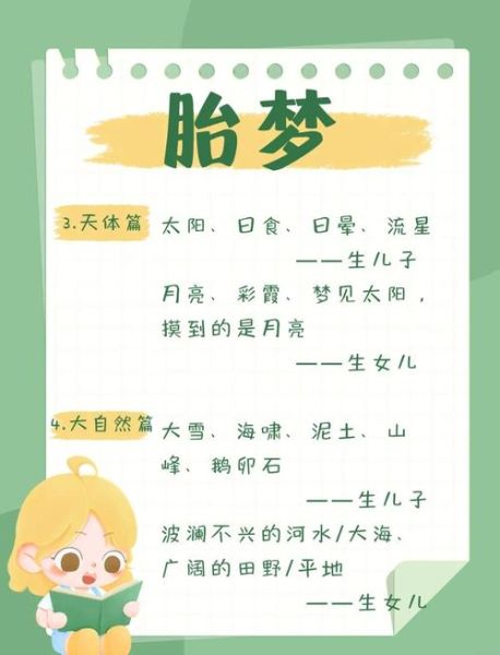 孕妇梦见饺子是男是女_胎梦解析准不准-第2张图片-星辰妙记