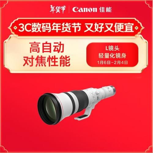 佳能1200mm镜头多少钱_适合拍什么-第3张图片-星辰妙记