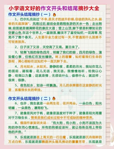 小学生作文怎么写_作文开头怎么写-第1张图片-星辰妙记