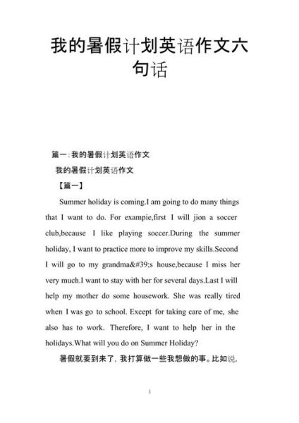 我的假期计划英语作文怎么写_假期计划英语作文常用句型-第1张图片-星辰妙记