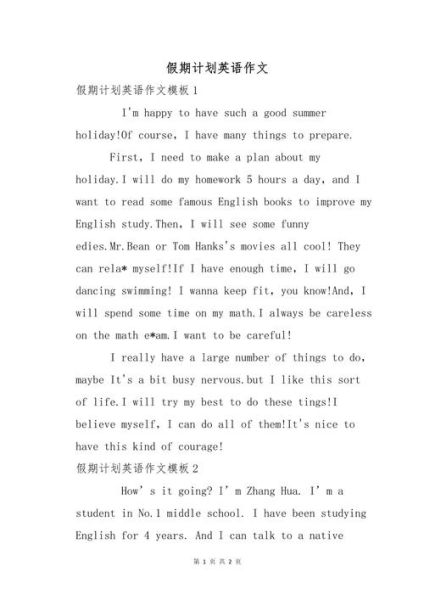 我的假期计划英语作文怎么写_假期计划英语作文常用句型-第3张图片-星辰妙记