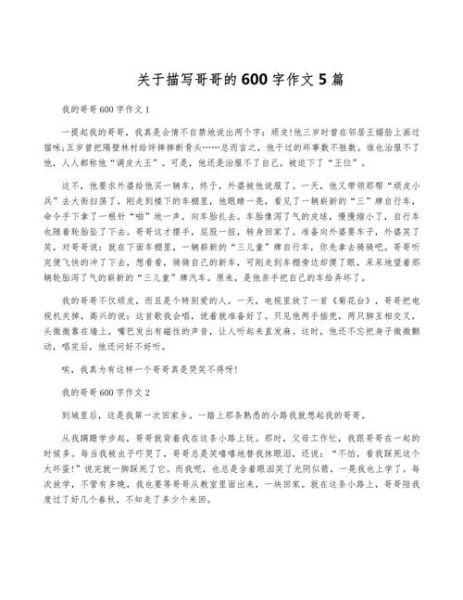 被哥哥打怎么办_如何写一篇感人作文-第3张图片-星辰妙记