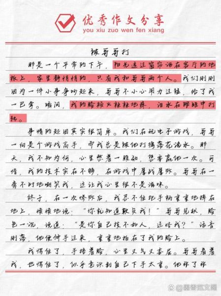 被哥哥打怎么办_如何写一篇感人作文-第1张图片-星辰妙记