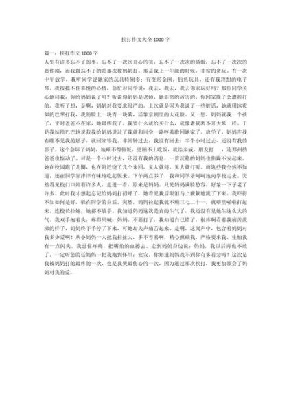 被哥哥打怎么办_如何写一篇感人作文-第2张图片-星辰妙记