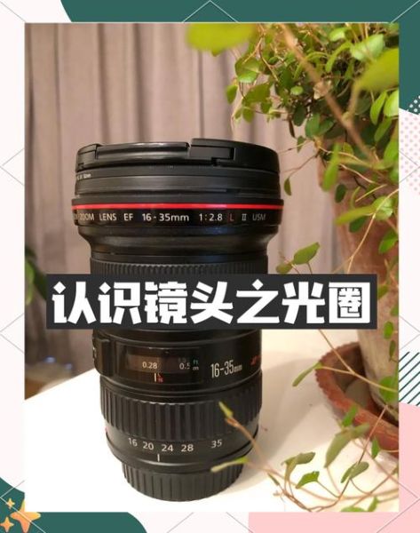 相机镜头光圈怎么调_光圈大小对成像的影响-第2张图片-星辰妙记
