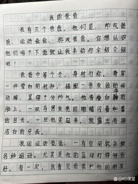 我的爸爸是个怎样的人_如何写好我的爸爸200字作文-第2张图片-星辰妙记