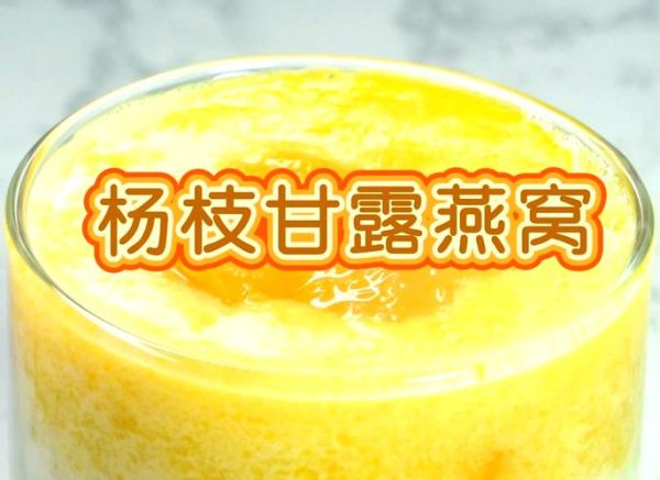 孕妇可以喝杨枝甘露吗_孕期喝杨枝甘露注意事项-第2张图片-星辰妙记