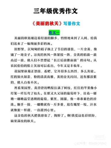 如何描写秋天景色_秋天景色作文怎么写-第3张图片-星辰妙记 如何描写秋天景色_秋天景色作文怎么写-第3张图片-星辰妙记