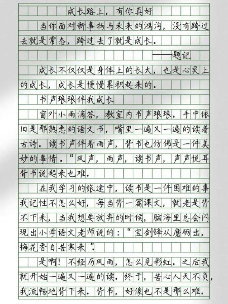 成长中的美丽作文怎么写_成长中的美丽作文素材有哪些-第3张图片-星辰妙记