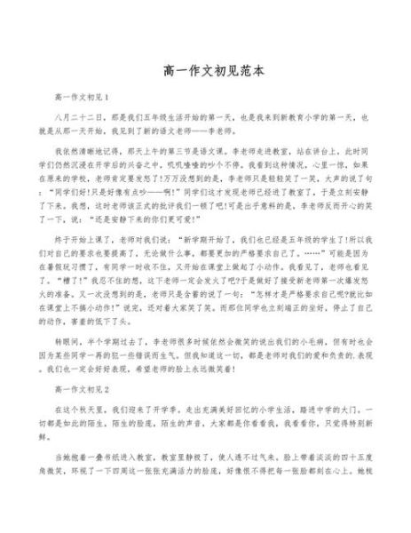 第一次见面作文怎么写_如何写出令人难忘的初见场景-第1张图片-星辰妙记