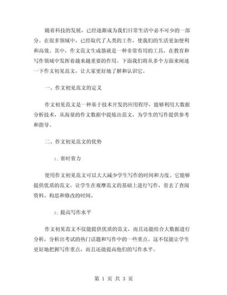 第一次见面作文怎么写_如何写出令人难忘的初见场景-第3张图片-星辰妙记