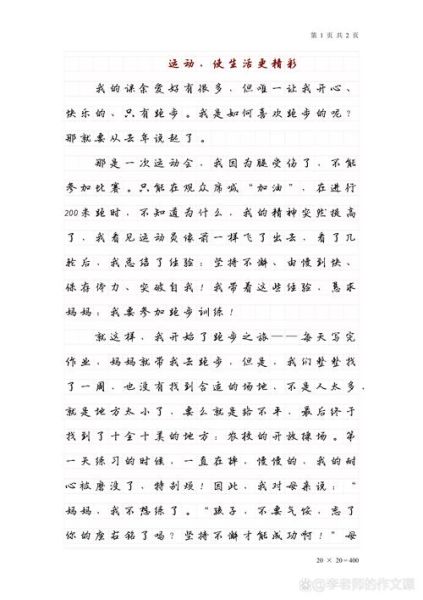 运动作文怎么写_如何写出精彩的运动作文-第1张图片-星辰妙记