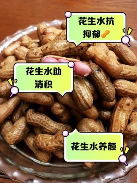 孕妇可以吃水煮花生吗_水煮花生的好处与禁忌-第3张图片-星辰妙记