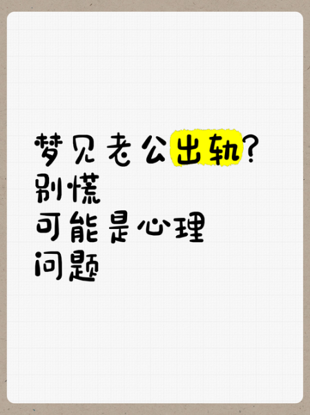 孕妇梦见老公不要自己_意味着什么-第2张图片-星辰妙记