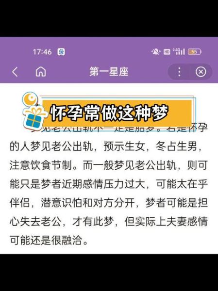 孕妇梦见老公不要自己_意味着什么-第1张图片-星辰妙记