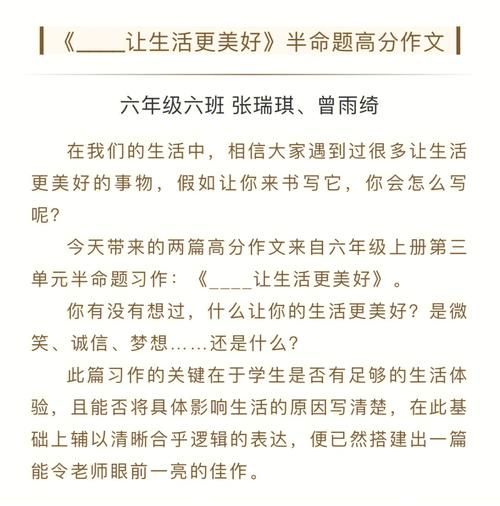 作文让生活更美好_写作如何改变人生-第1张图片-星辰妙记