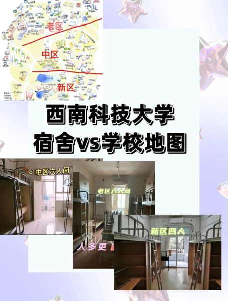 西南科技大学地址在哪里_怎么去最方便-第1张图片-星辰妙记