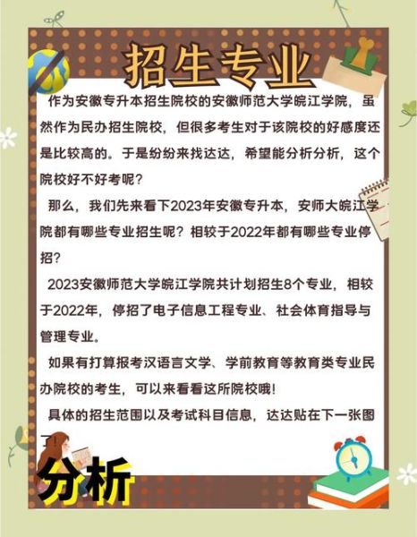皖江学院怎么样_安徽师范大学皖江学院值得报考吗-第1张图片-星辰妙记