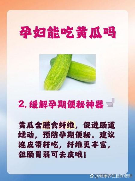 孕妇可以吃黄瓜吗_孕期吃黄瓜注意事项-第1张图片-星辰妙记