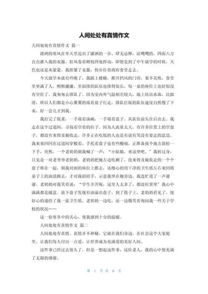 做人贵在真作文怎么写_如何写出真情实感-第1张图片-星辰妙记