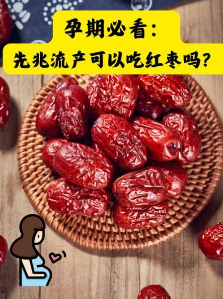 孕妇可以吃枣子吗_怀孕吃红枣对胎儿好吗-第1张图片-星辰妙记