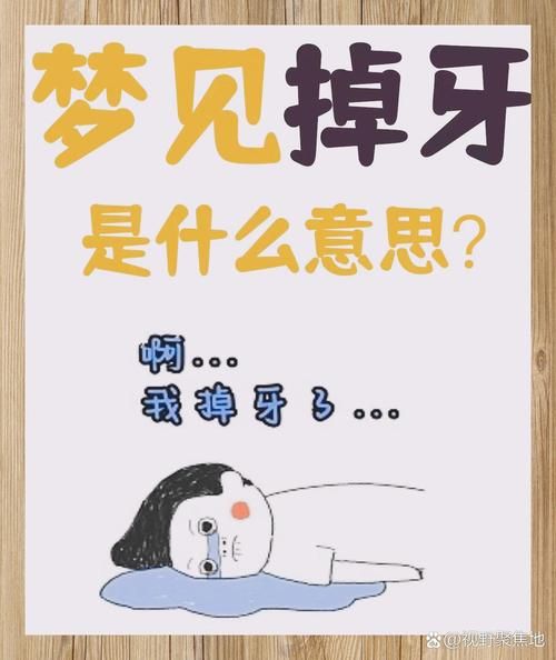 孕妇梦见掉牙齿是什么意思_孕妇梦见掉牙齿是生男生女-第1张图片-星辰妙记