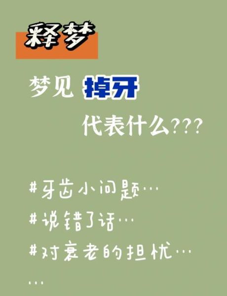 孕妇梦见掉牙齿是什么意思_孕妇梦见掉牙齿是生男生女-第2张图片-星辰妙记