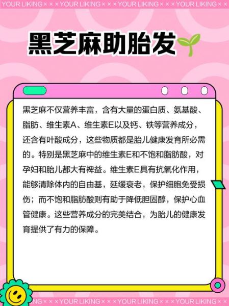 孕妇可以吃黑芝麻粉吗_黑芝麻粉对胎儿好吗-第1张图片-星辰妙记