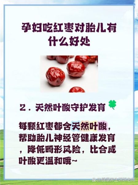 孕妇可以吃枣子吗_怀孕吃红枣对胎儿好吗-第3张图片-星辰妙记