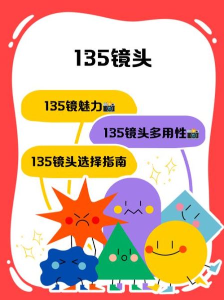 135mm镜头能拍多远_135mm镜头拍摄距离实测-第1张图片-星辰妙记