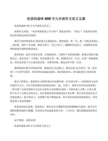 的滋味作文怎么写_的滋味作文600字范文-第2张图片-星辰妙记